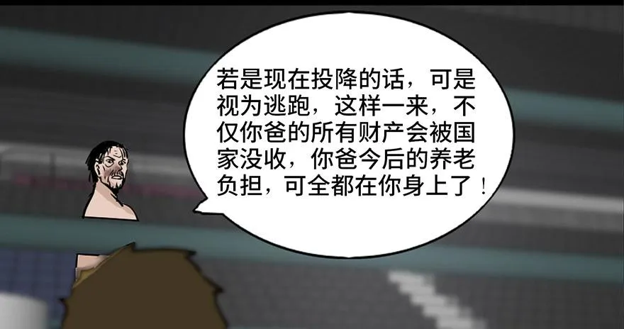 第八十五话·困兽之斗 第119页