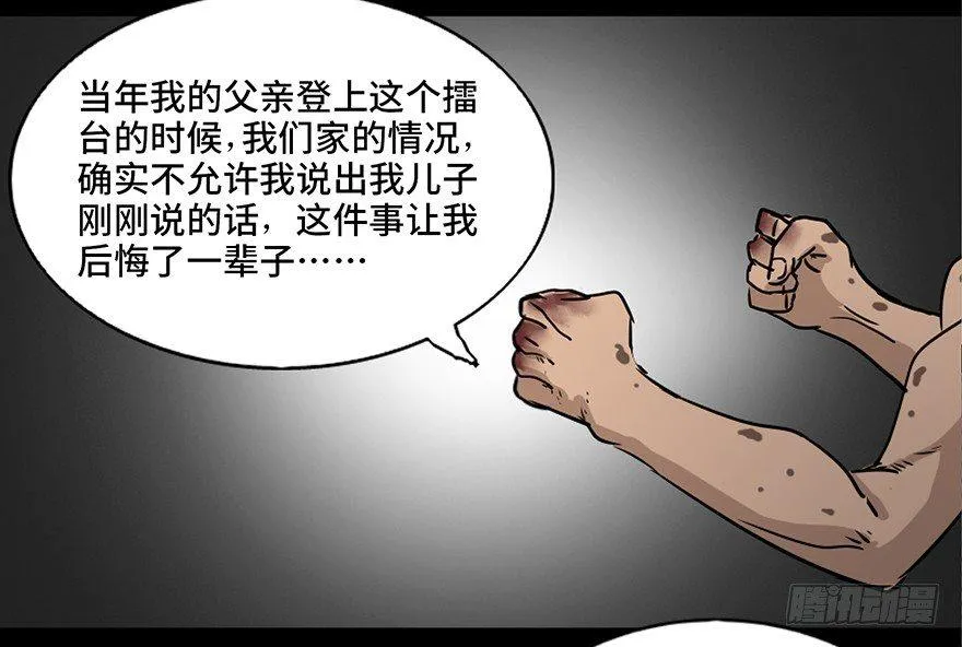 第八十五话·困兽之斗 第126页