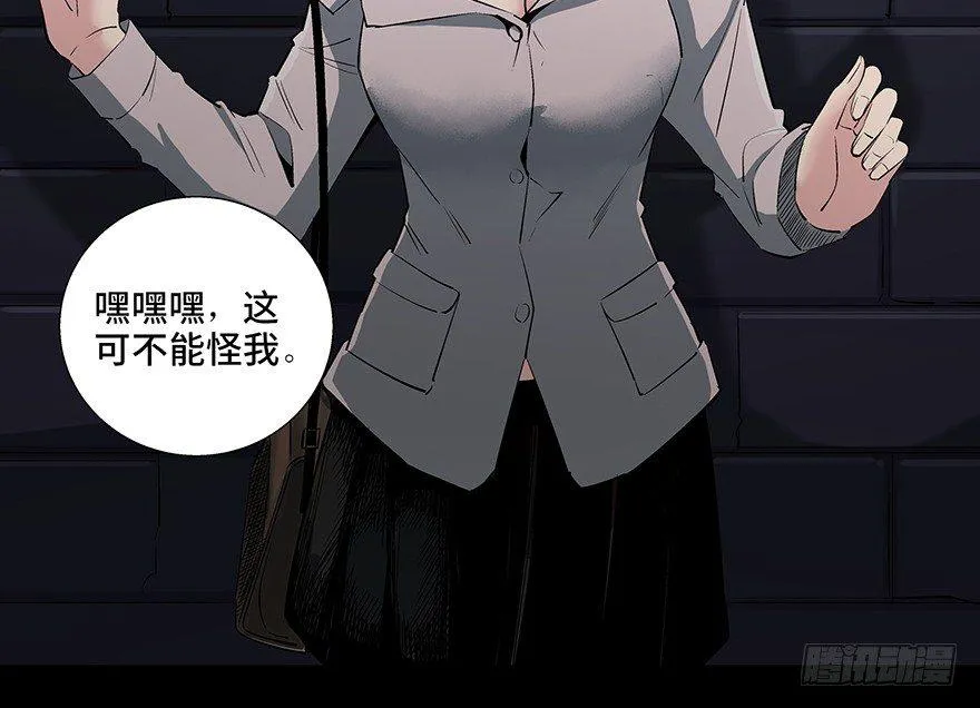 第八十四话·消失的都市传说 第3页
