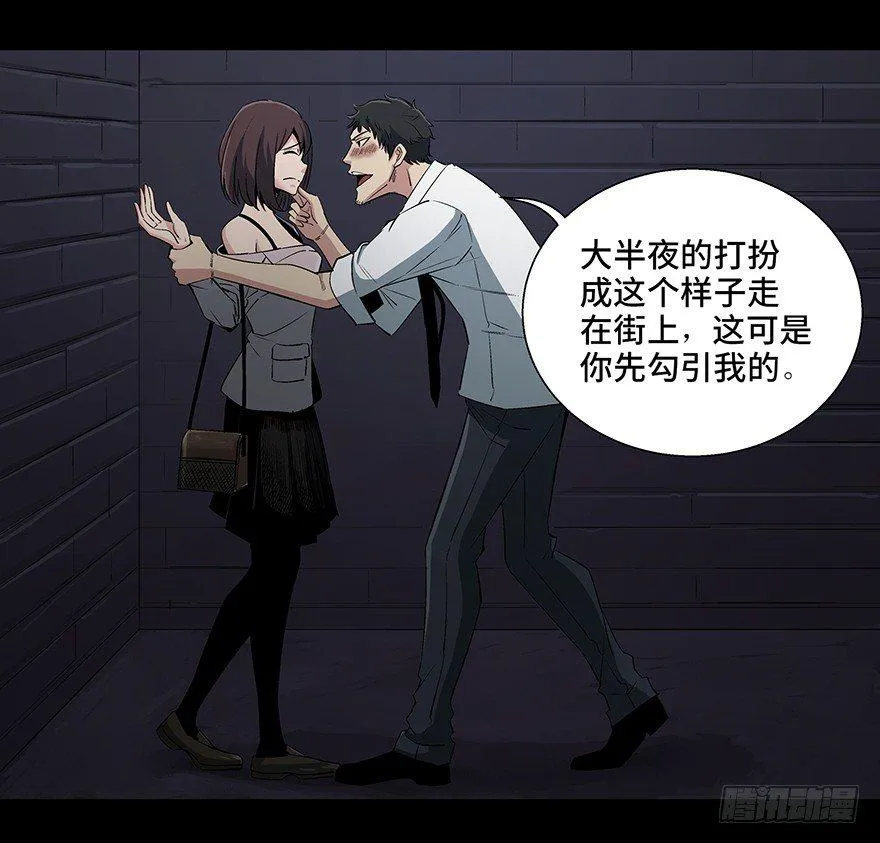 第八十四话·消失的都市传说 第4页