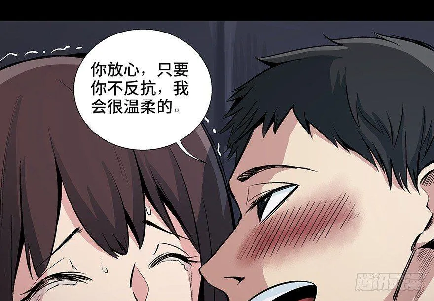 第八十四话·消失的都市传说 第5页