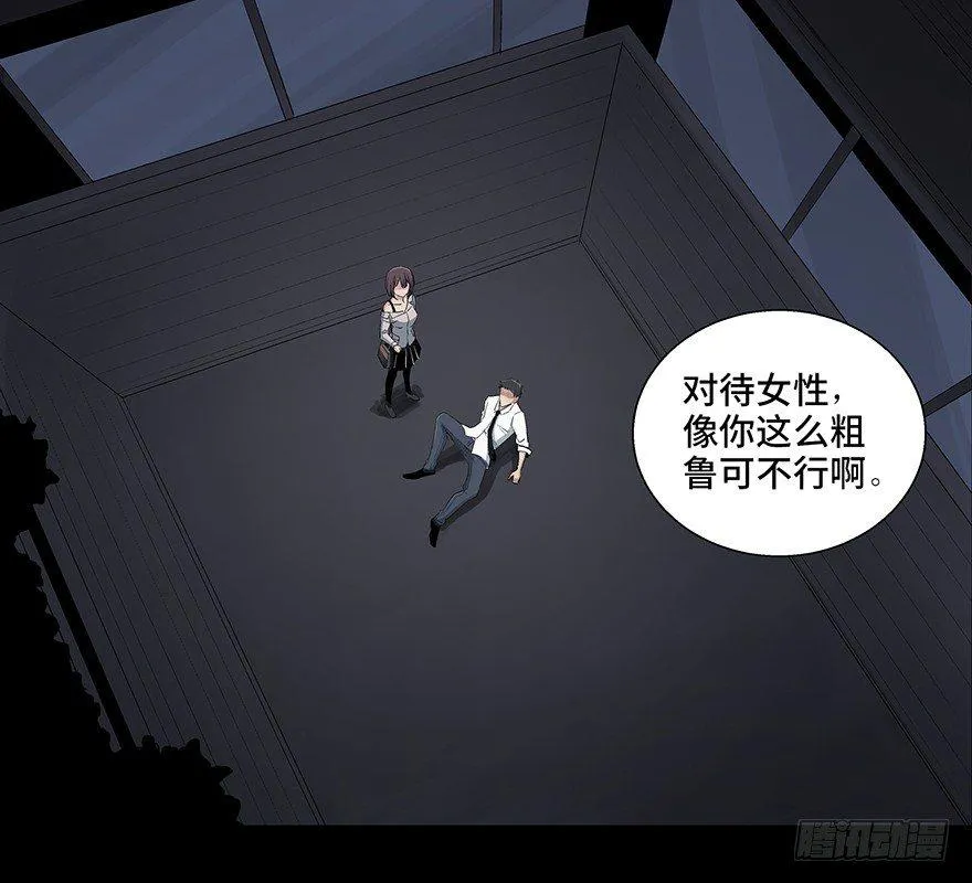 第八十四话·消失的都市传说 第14页