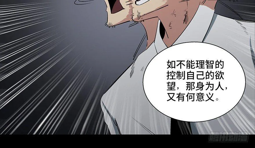 第八十四话·消失的都市传说 第16页