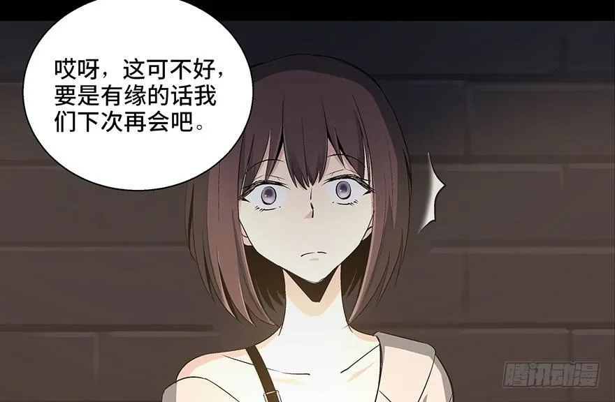 第八十四话·消失的都市传说 第25页