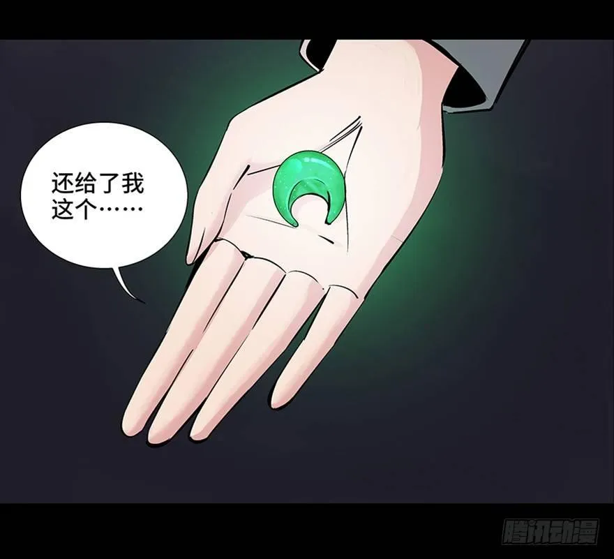 第八十四话·消失的都市传说 第33页