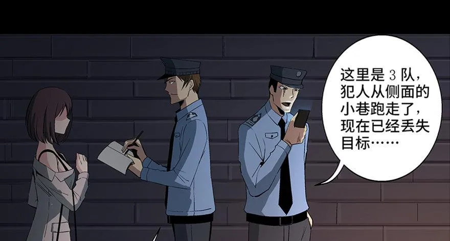 第八十四话·消失的都市传说 第36页