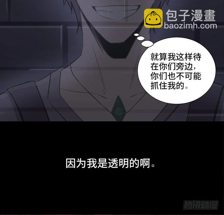第八十四话·消失的都市传说 第43页