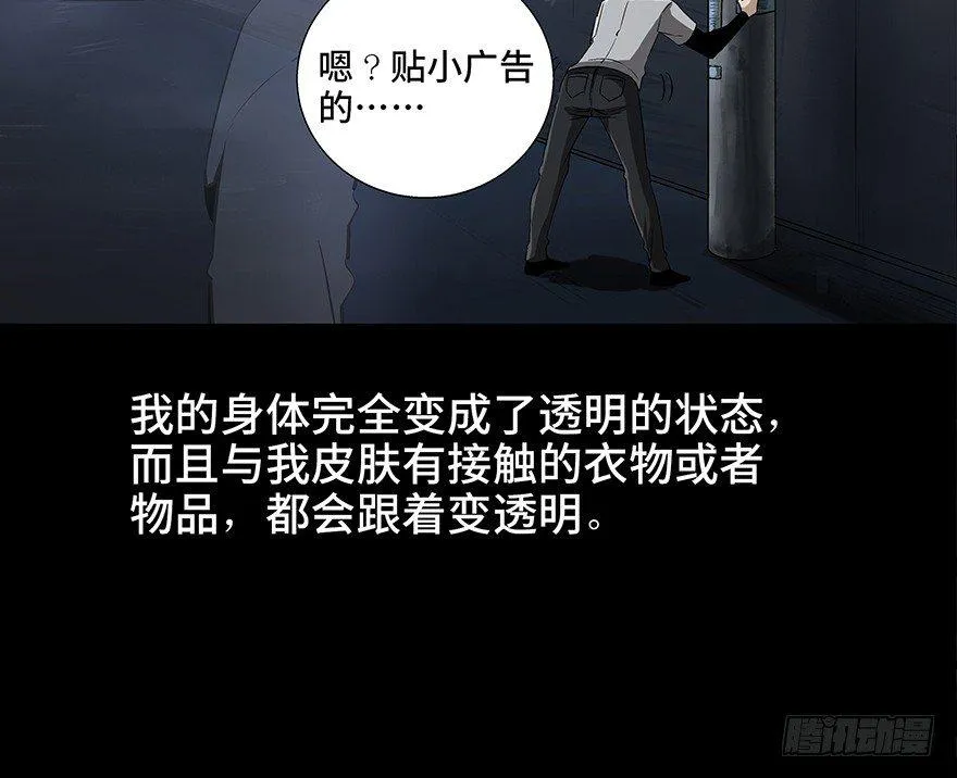 第八十四话·消失的都市传说 第47页