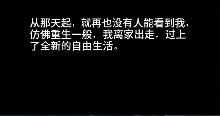 第八十四话·消失的都市传说 第49页