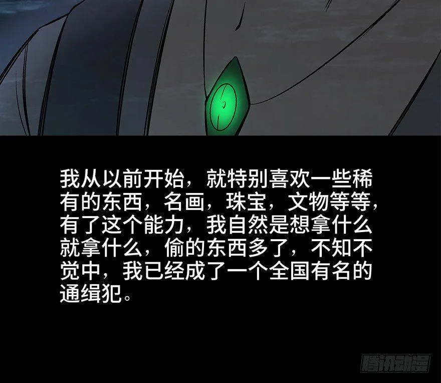 第八十四话·消失的都市传说 第53页