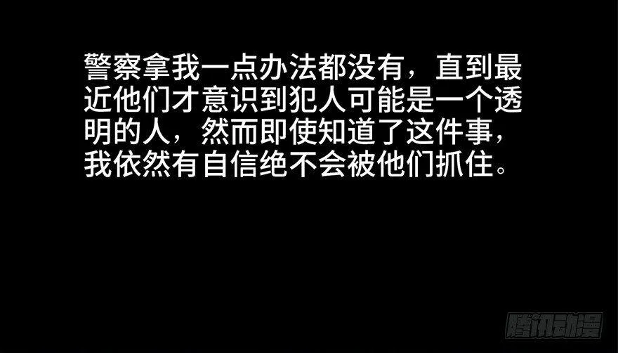 第八十四话·消失的都市传说 第55页