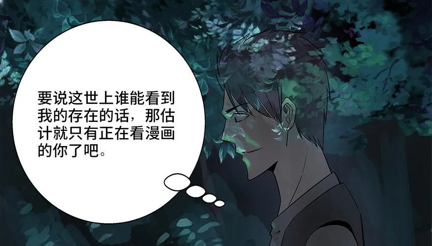 第八十四话·消失的都市传说 第56页