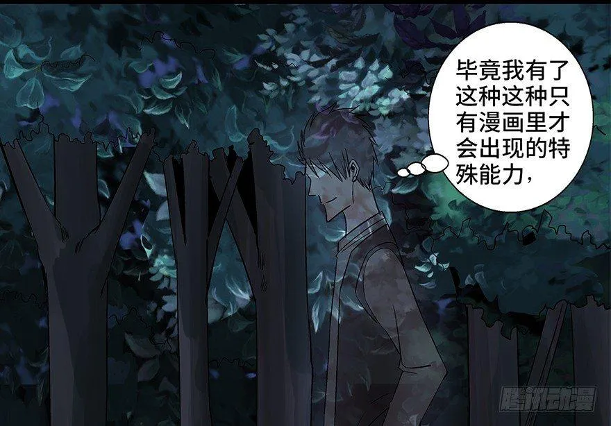 第八十四话·消失的都市传说 第58页