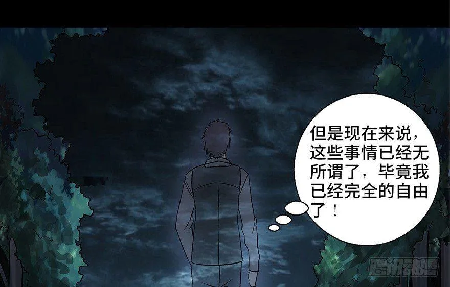 第八十四话·消失的都市传说 第60页