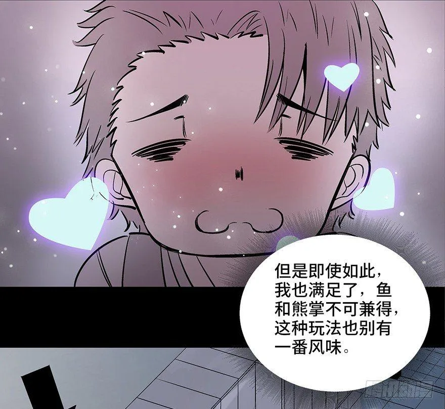 第八十四话·消失的都市传说 第67页