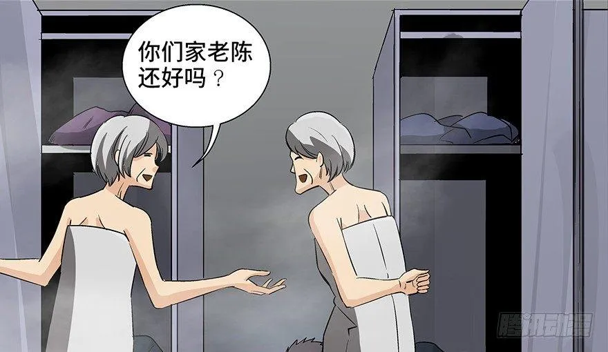 第八十四话·消失的都市传说 第73页