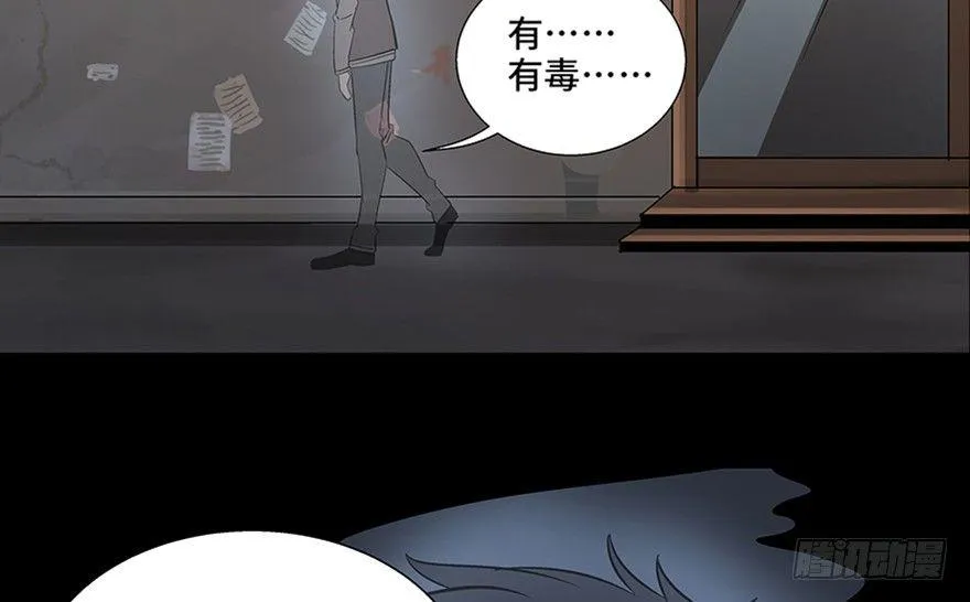 第八十四话·消失的都市传说 第80页