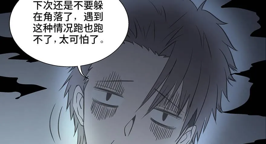 第八十四话·消失的都市传说 第81页