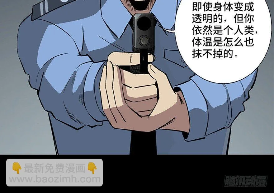 第八十四话·消失的都市传说 第87页