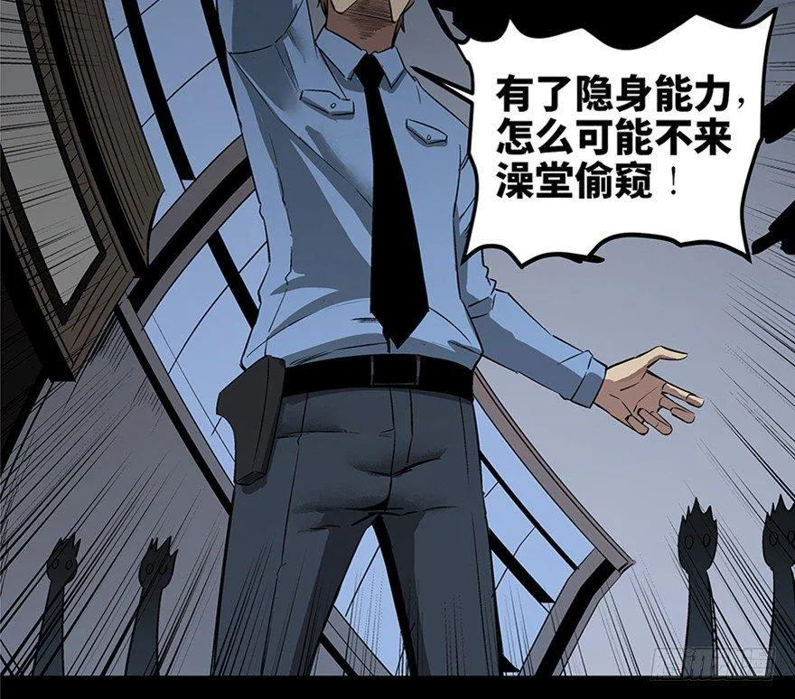 第八十四话·消失的都市传说 第98页
