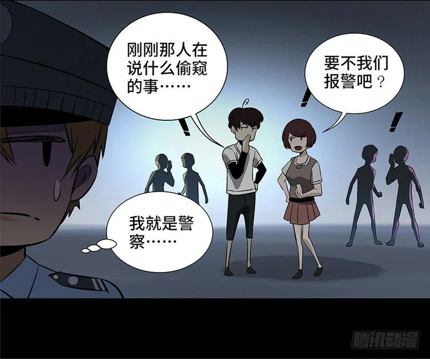 第八十四话·消失的都市传说 第101页