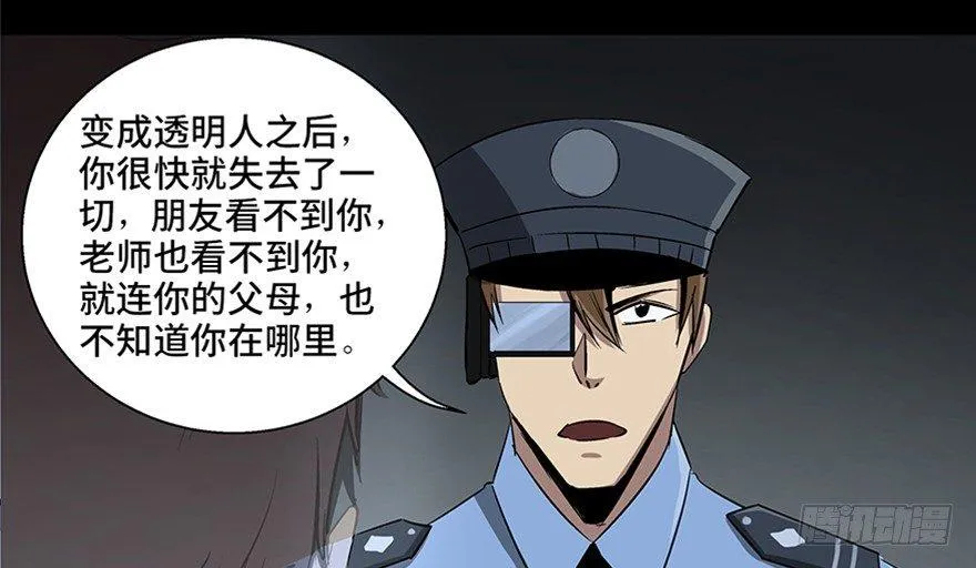 第八十四话·消失的都市传说 第108页