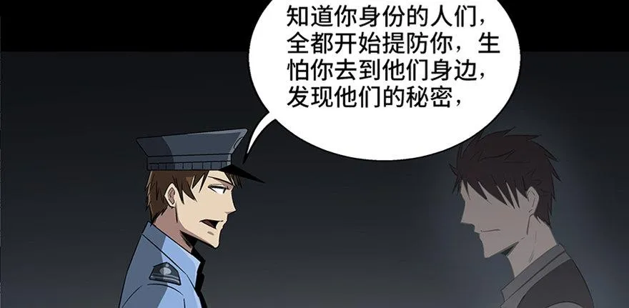 第八十四话·消失的都市传说 第110页