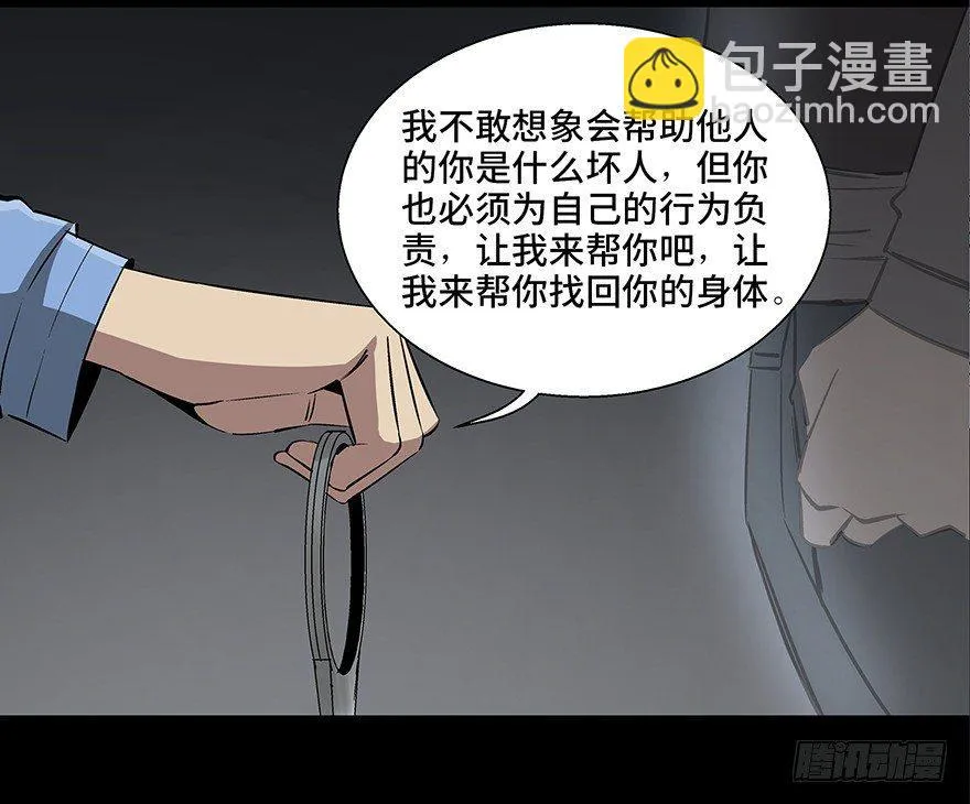 第八十四话·消失的都市传说 第116页
