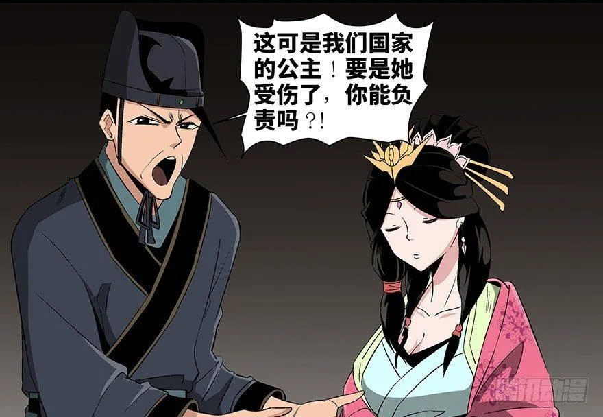 第八十六话·公主病 第5页