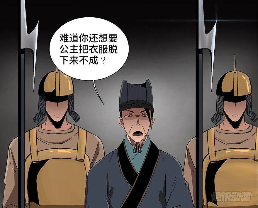 第八十六话·公主病 第13页
