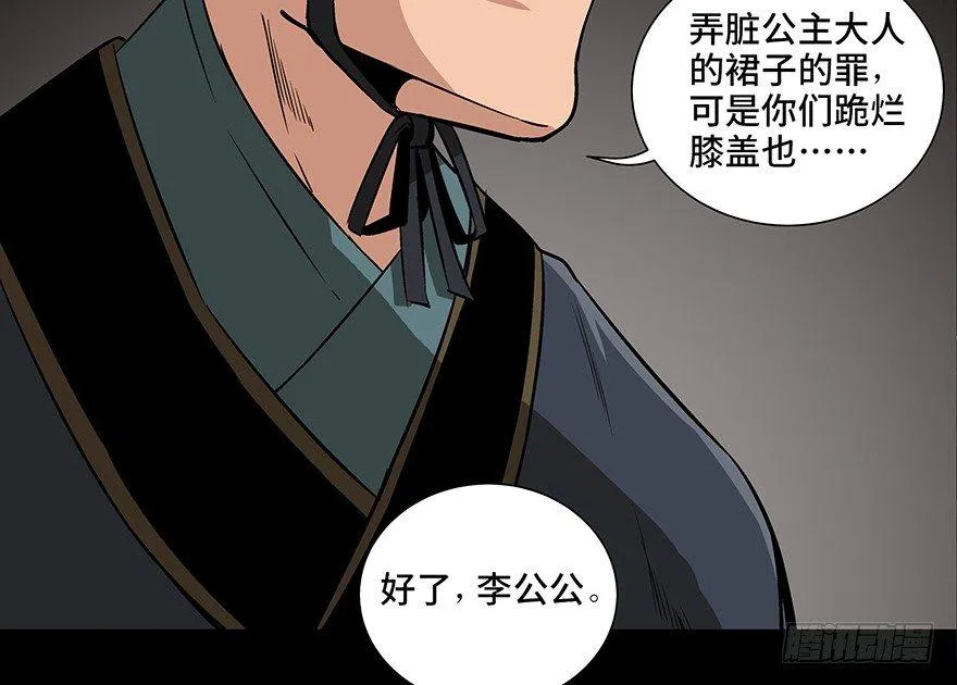 第八十六话·公主病 第19页