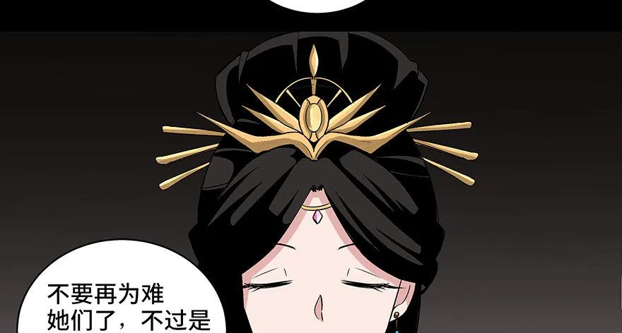 第八十六话·公主病 第20页