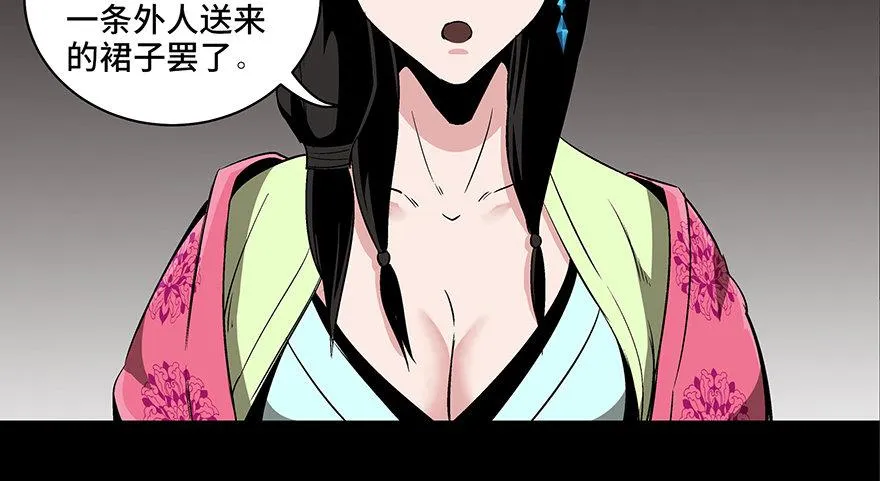 第八十六话·公主病 第21页