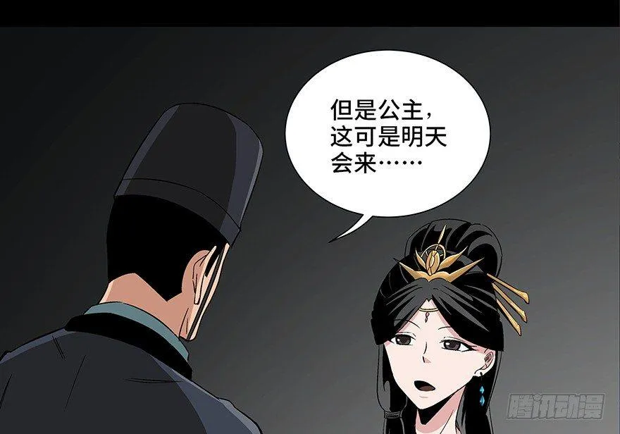 第八十六话·公主病 第22页