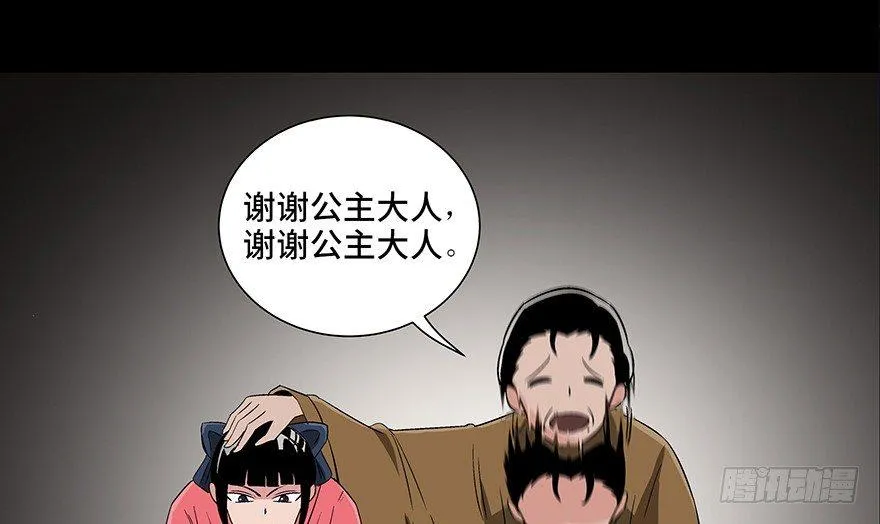 第八十六话·公主病 第24页