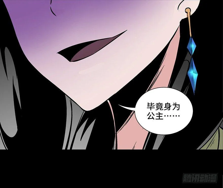 第八十六话·公主病 第26页