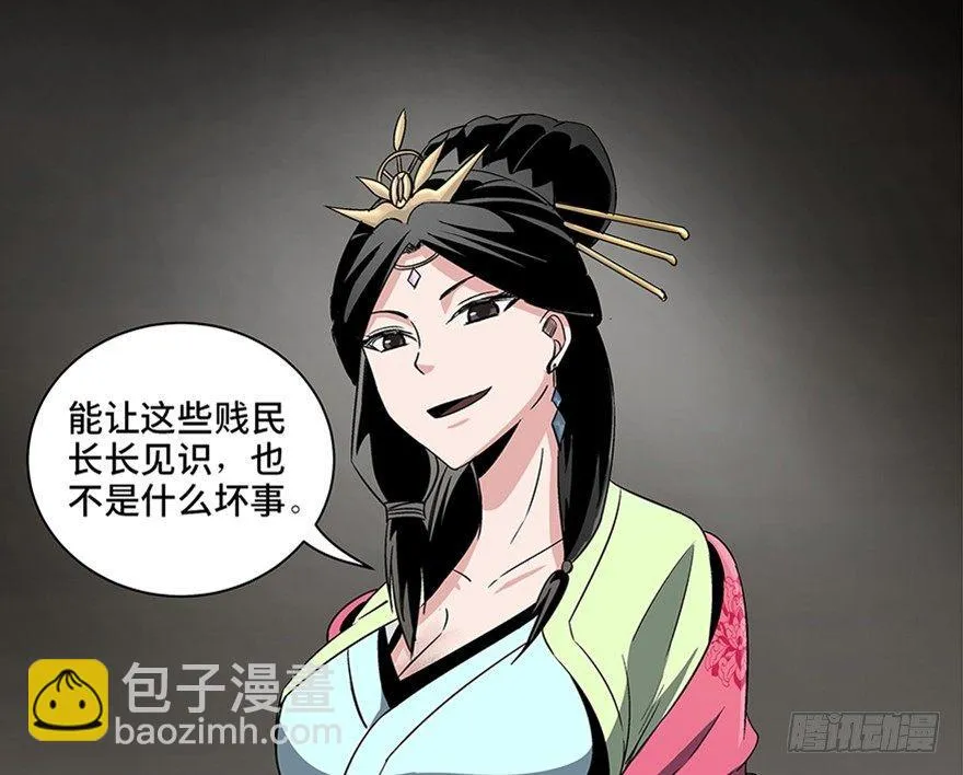 第八十六话·公主病 第27页