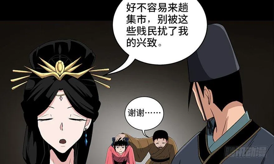 第八十六话·公主病 第29页