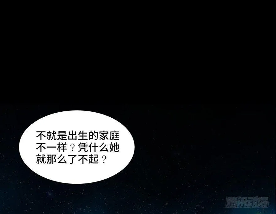 第八十六话·公主病 第32页