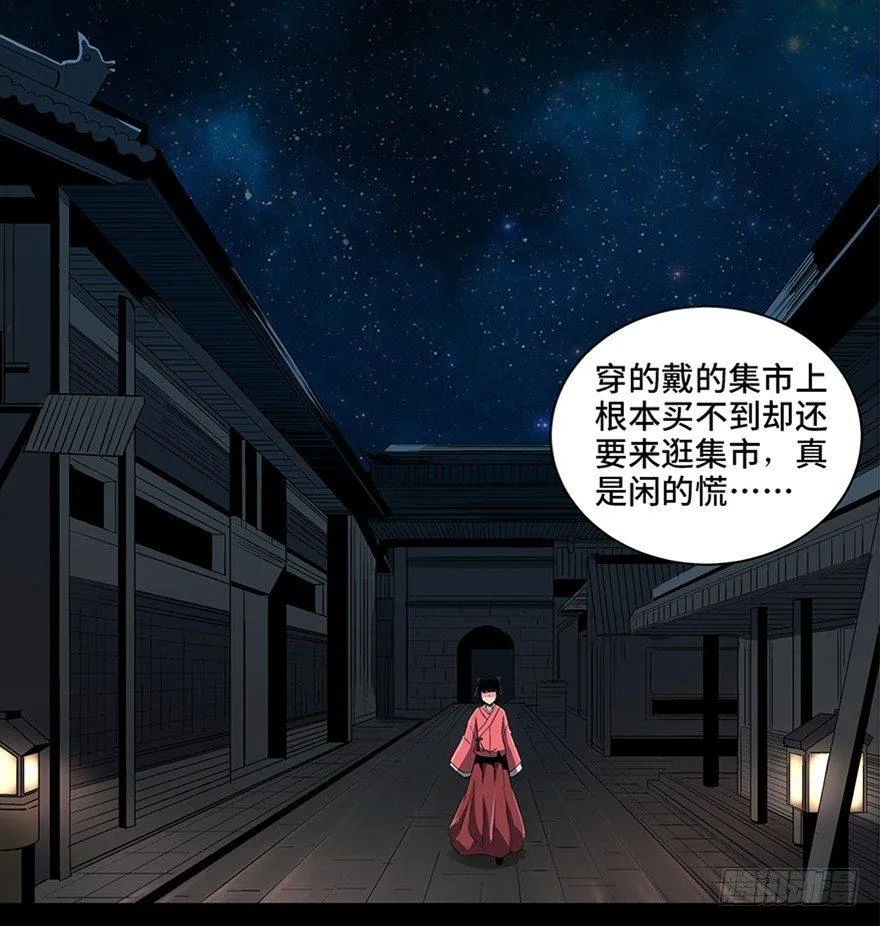 第八十六话·公主病 第33页
