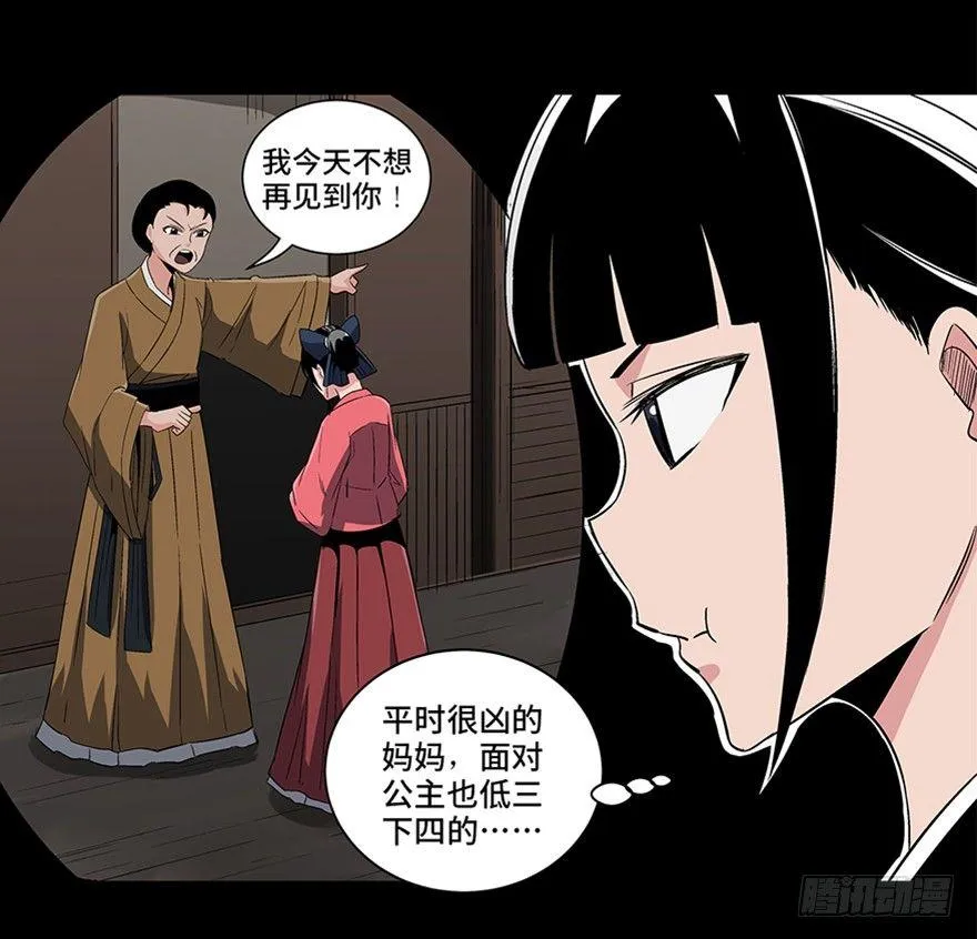 第八十六话·公主病 第34页