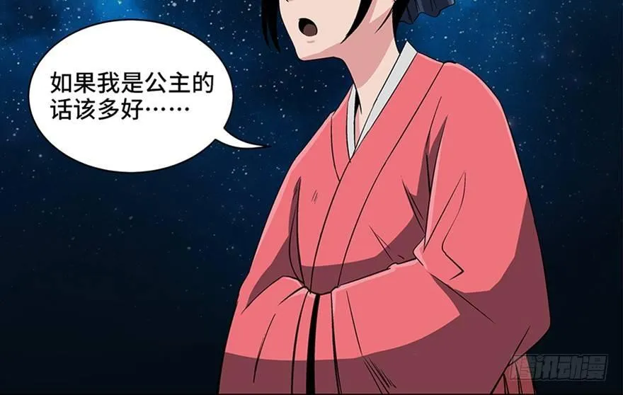 第八十六话·公主病 第36页