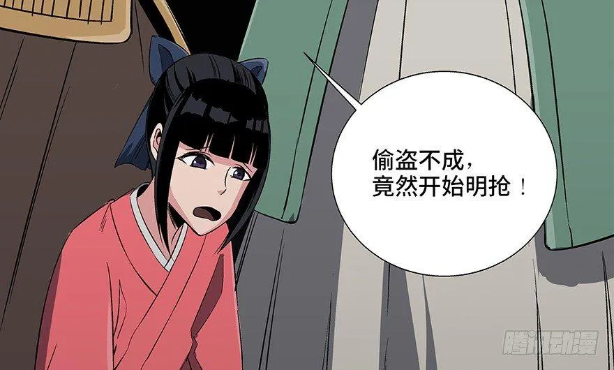 第八十六话·公主病 第68页