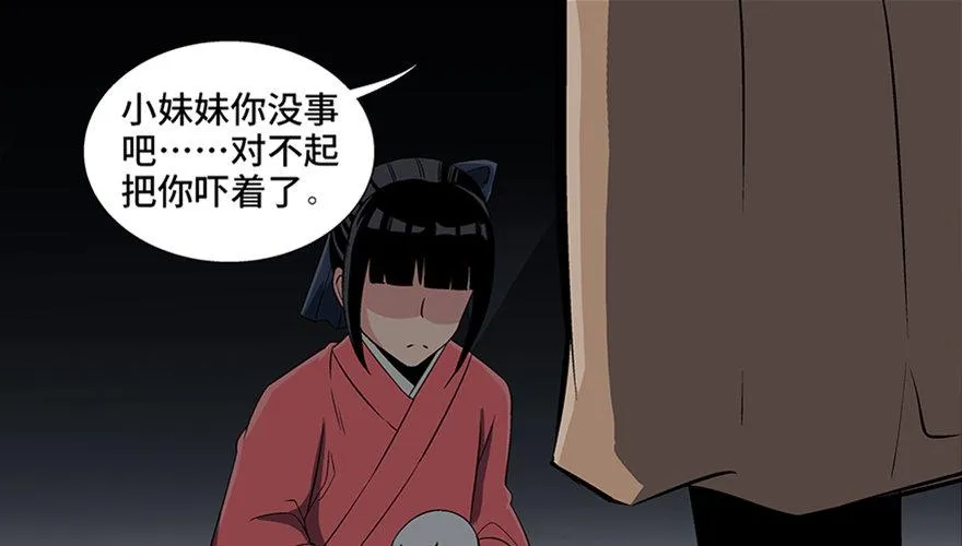 第八十六话·公主病 第74页