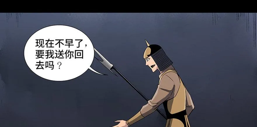 第八十六话·公主病 第77页