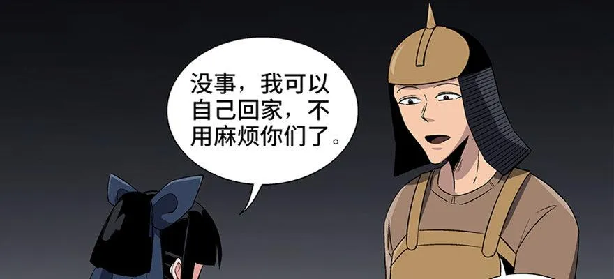 第八十六话·公主病 第79页