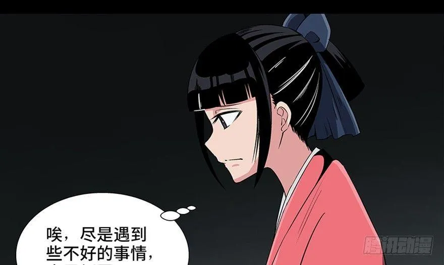 第八十六话·公主病 第82页