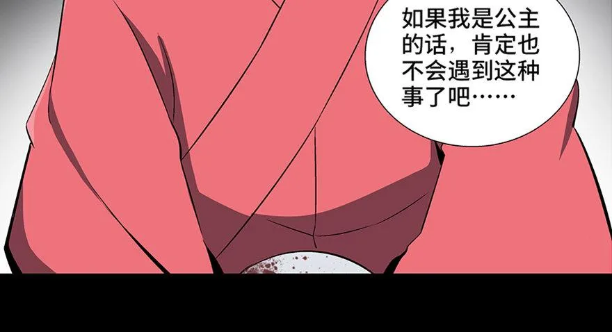 第八十六话·公主病 第85页