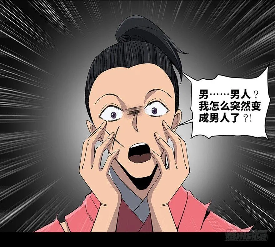 第八十六话·公主病 第92页