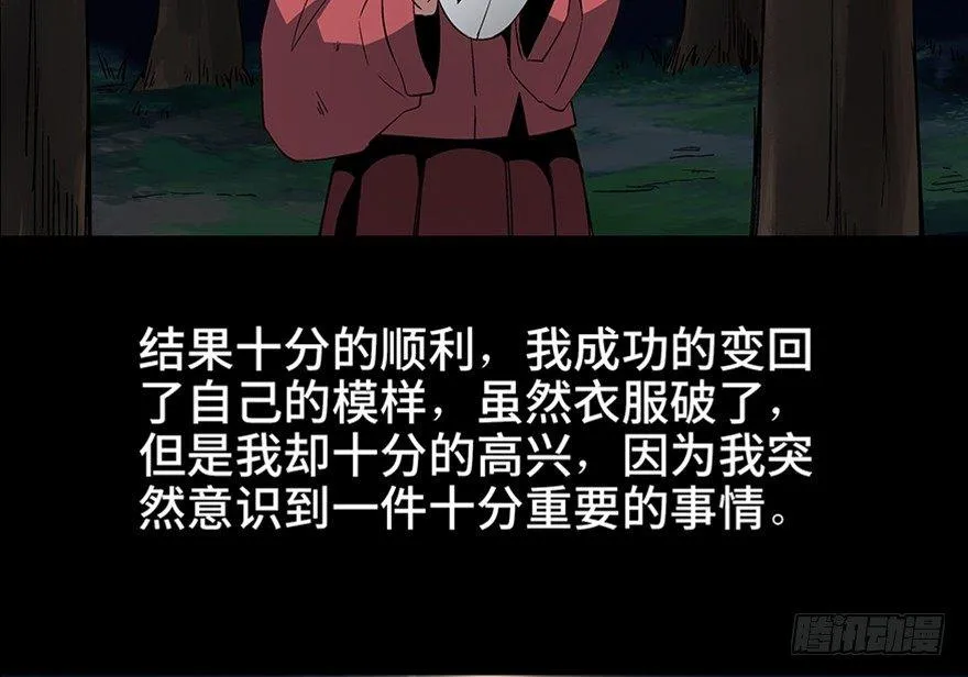 第八十六话·公主病 第104页
